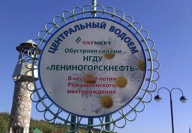 Озеро НГДУ Лениногорскнефть