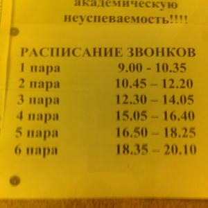 Расписание звонков УГНТУ 5 и 6 корпус