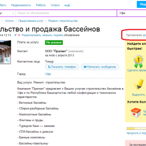 Статистика просмотров avito